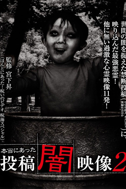 Honto ni Atta: Toko Yami Eizo 2