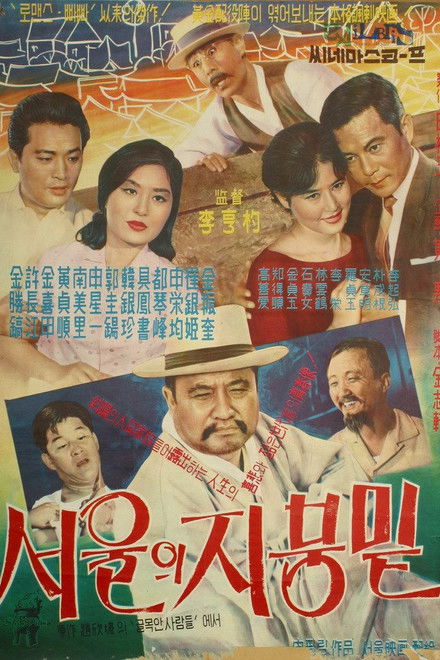 Under the Sky in Seoul