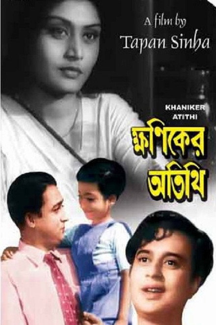 Khaniker Atithi