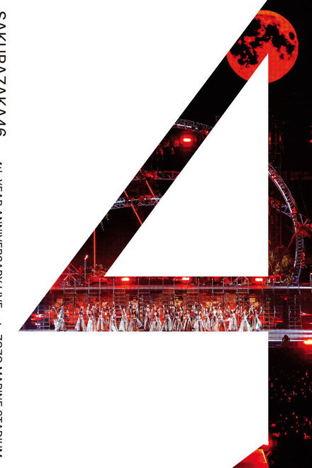 Sakurazaka46 - 4th YEAR ANNIVERSARY LIVE at ZOZO MARINE STADIUM