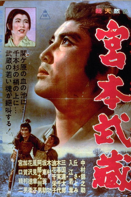 Miyamoto Musashi by Tomu Uchida Collection