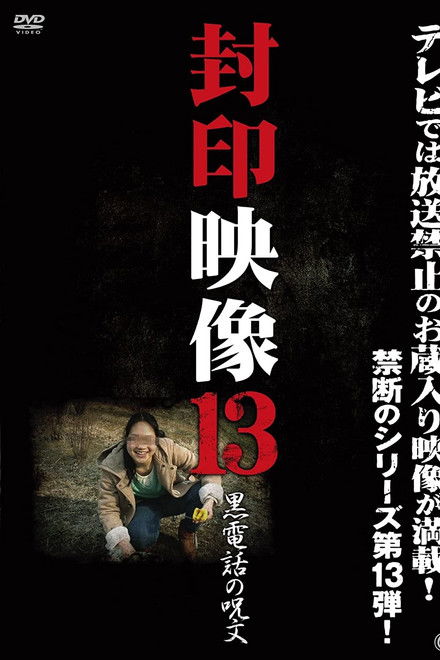 Sealed Video 13: Black Phone Spell