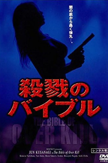 The Bible of Over Kill