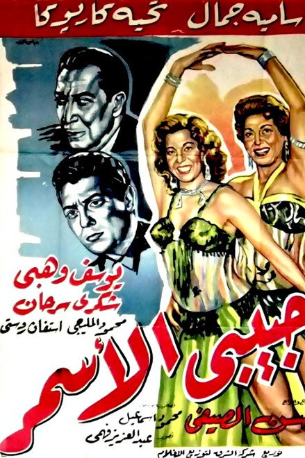 Habibi El Asmar