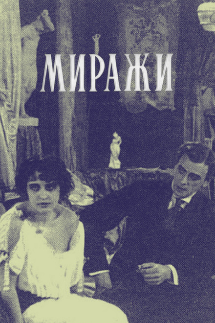 Mirages
