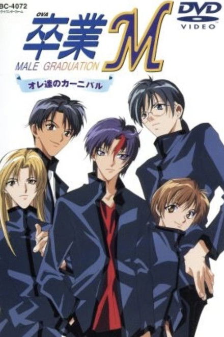 Sotsugyou M: Ore-tachi no Carnival