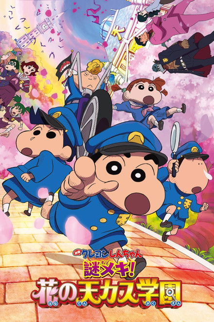Crayon Shin-chan: Shrouded in Mystery! The Flowers of Tenkazu Academy