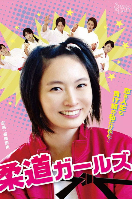 Judo Girls