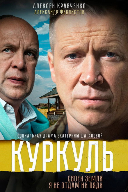 Kurkul