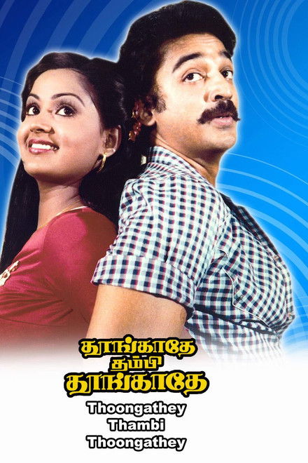 Thoongadhey Thambi Thoongadhey