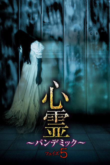 Spirit Pandemic Phase 5