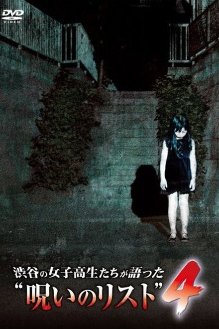 “List of Curses” Told by High School Girls in Shibuya 4