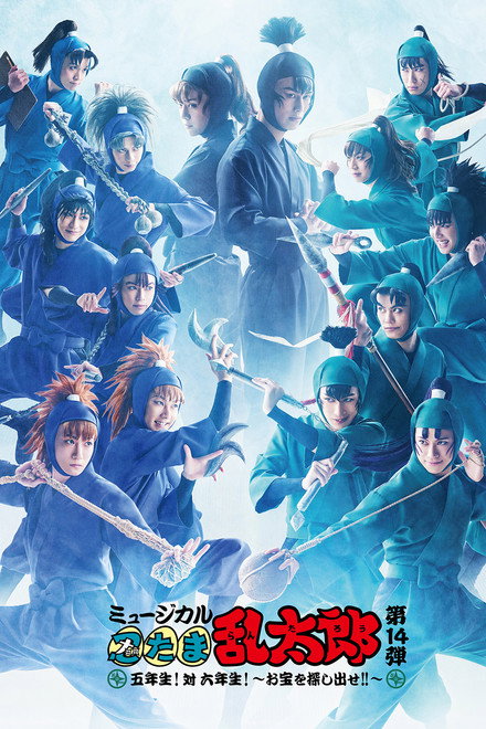 Nintama Rantarou 14th Musical: Fifth Grade! Vs. Sixth Grade! ~Find The Treasure!!~