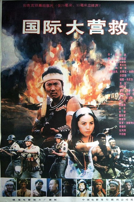 International Rescue