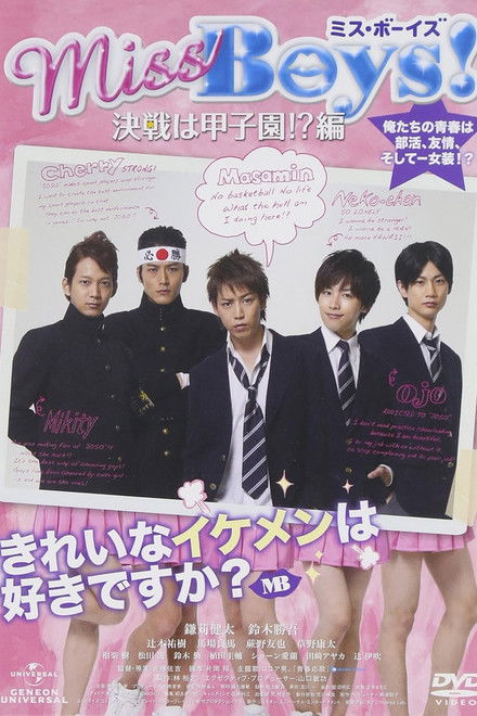Miss Boys! Kessen wa Kôshien!?-hen