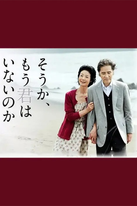 Ah, It's True, You Are Already Gone