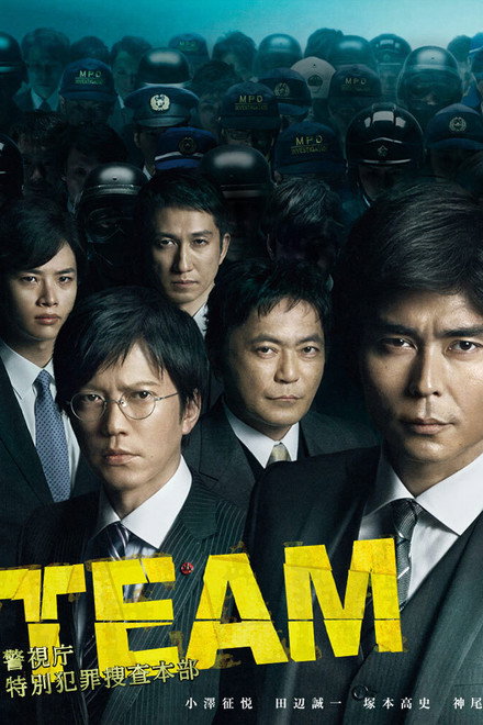 Team - Tokyo Metropolitan Police Department Special Crime Investigation Headquarter