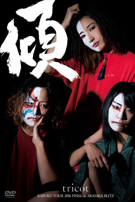 Tricot: Kabuku Tour 2016 Final At Akasaka Blitz