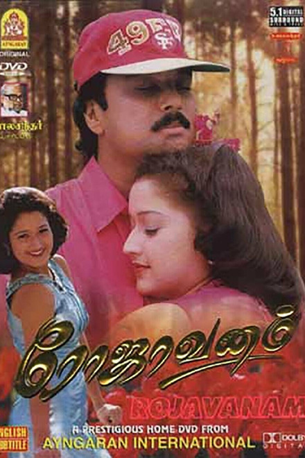 Rojavanam