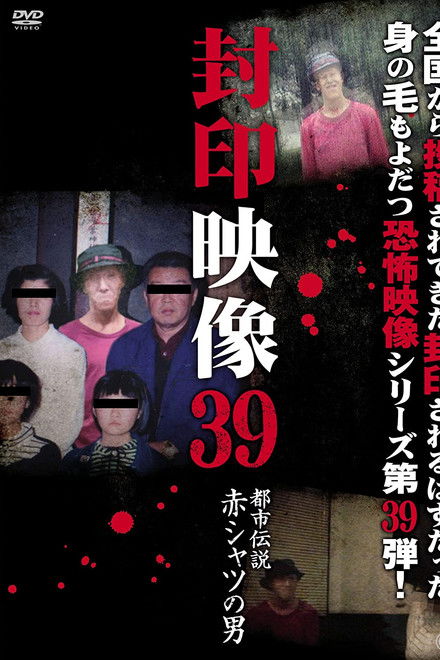 Sealed Video 39: Urban Legend Red Shirt Man