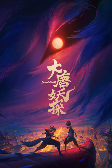 Demon Agent: Chang'an
