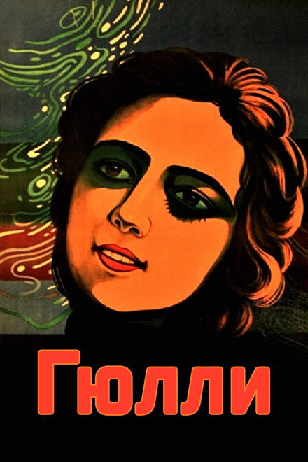 Giuli