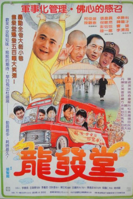 龙发堂