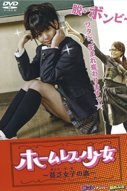 Homeless Shojo Bonbi Girl No Koi