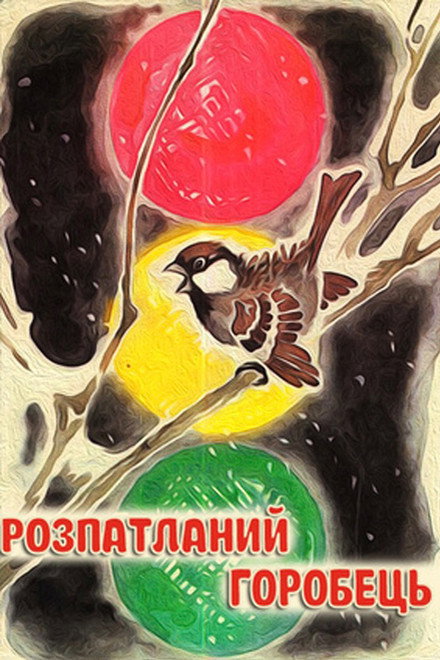 The Disheveled Sparrow