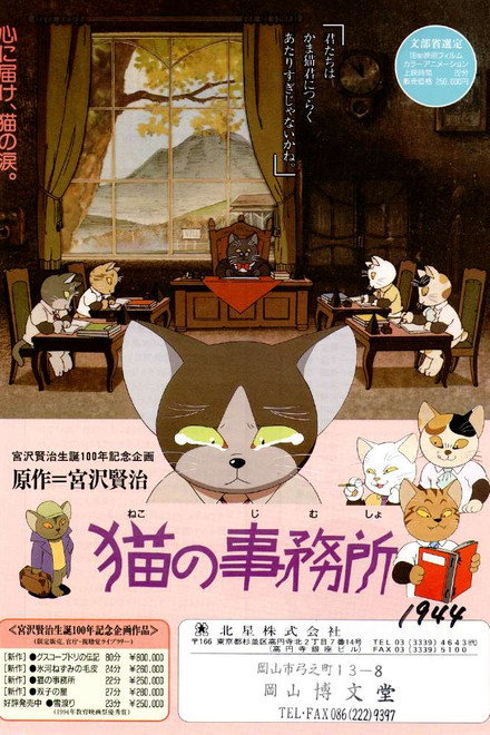 The Cat Office