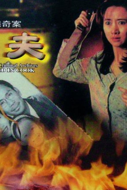 Hong Kong Criminal Archives - Husband in Cook