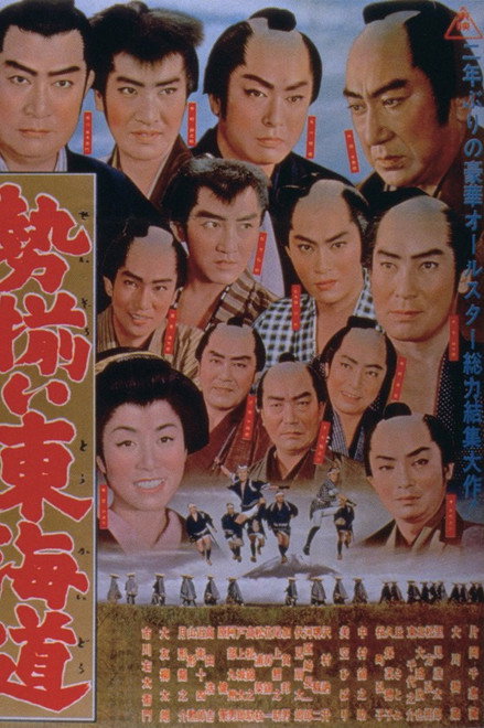 Tokaido Fullhouse