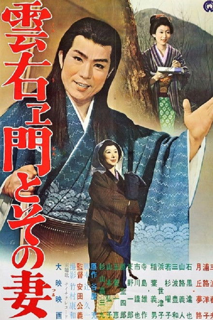 Kumoemon to sono tsuma