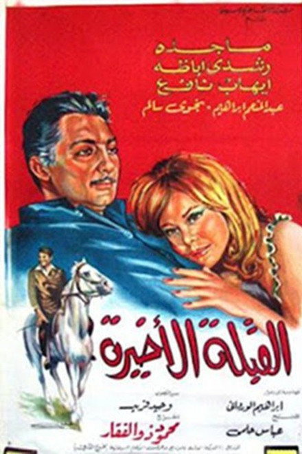 Al koubla al akhira