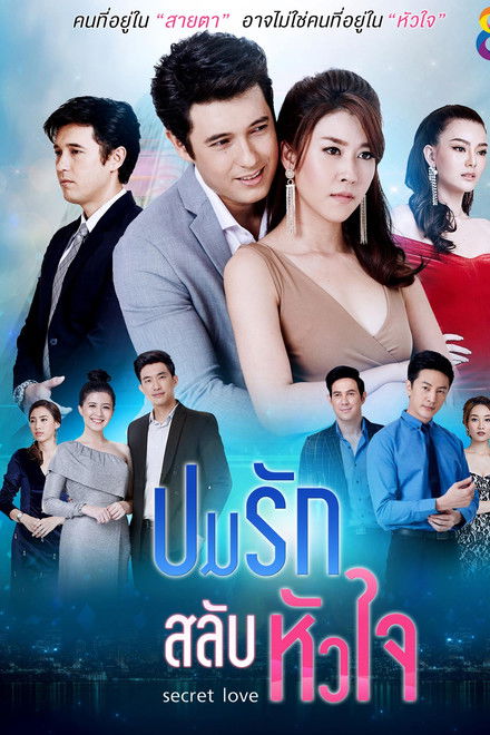 Pom Ruk Salub Hua Jai