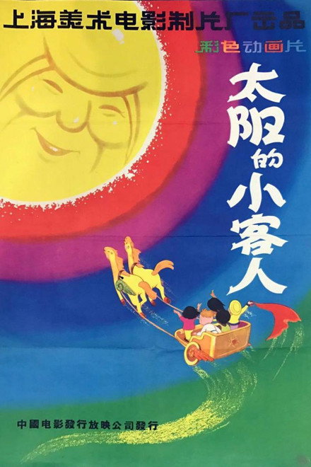 The Little Guests Invited by the Sun