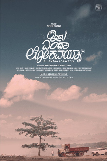 Idu Entha Lokavayya
