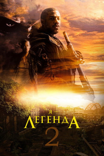 I Am Legend 2