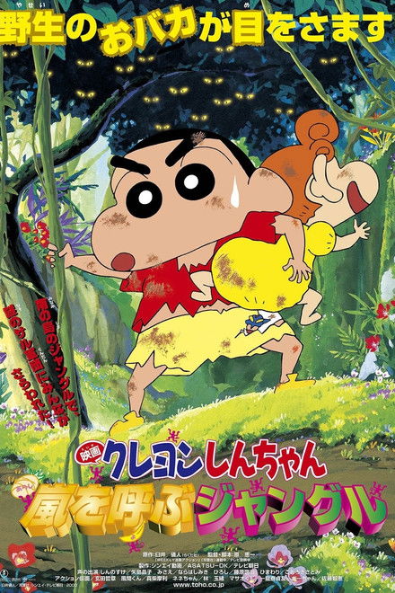 Crayon Shin-chan: A Storm-Invoking Jungle