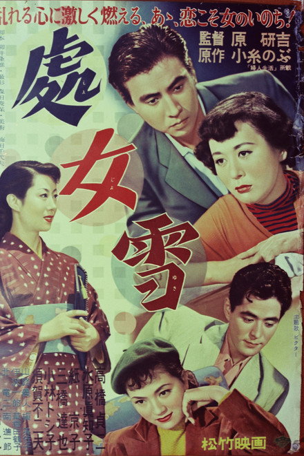 処女雪
