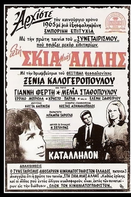 In the shadow of the other woman