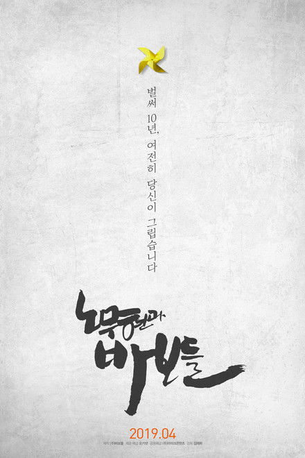 Roh Moo-hyun and the Fools