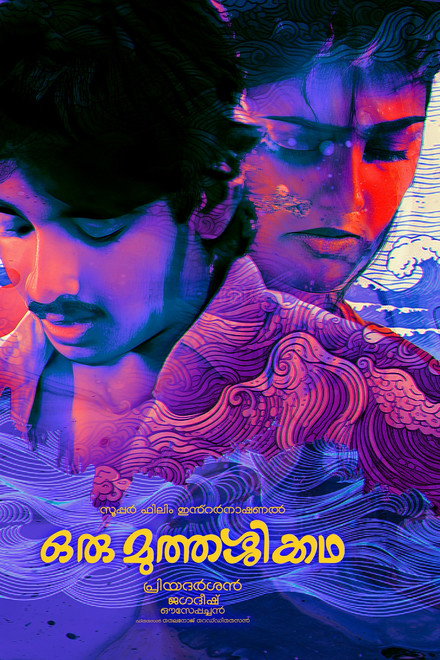 Oru Muthassi Katha