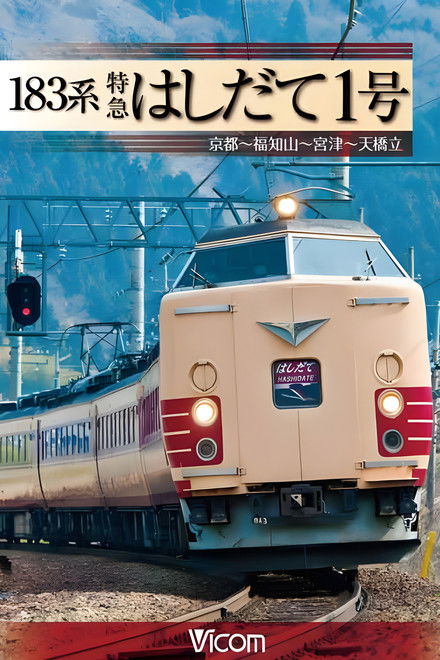 183-Series Limited Express Hashidate No. 1