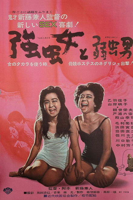 Strong Women, Weak Men