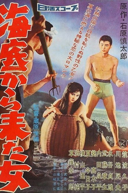 Woman from the Sea