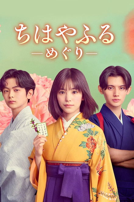 Chihayafuru: Full Circle