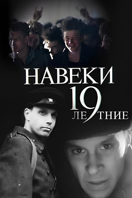 Forever - 19