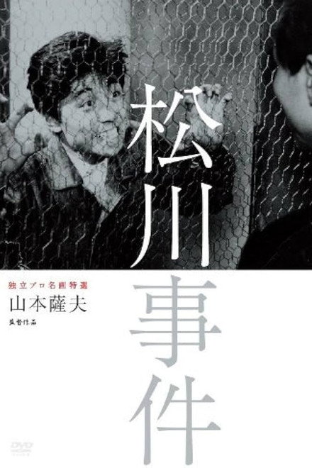 The Matsukawa Incident