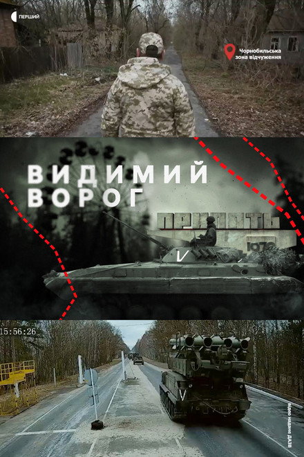 The Visible Enemy